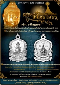 พระพุทธโสธร