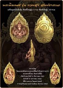 พระพิฆเนศ รวยสุข สมปรารถนา (อ.อภินันท์ บุษราคมวิสิษฎ์ ผู้ออกแบบ)