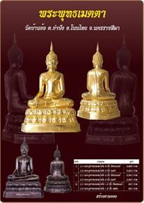 พระพุทธเมตตา วัดบ้านอ้อ ต.กำปัง อ.โนนไทย จ.นครราชสีมา