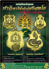 พิมพ์ปาดตาล รุ่น "อุดมโชค โภคทรัพย์ ณ ป่าคำชะโนด อุดรธานี"
