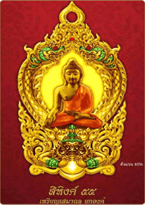เสมาฉลุยกองค์ ปี 2555 วัดพระมหาธาตุวรมหาวิหาร
